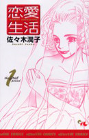 Renai Seikatsu