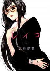 Reiko
