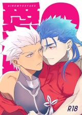 Fate/Grand Order dj - Ai no Myouyaku