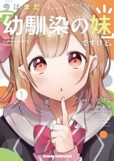 Ima wa Mada "Osananajimi no Imouto" Desu kedo.