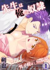 Sensei wa Ore no Dorei Danshikou wa Midara na Kangoku