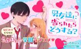 Otokotomodachi ni Tsugeraretara Dousuru?