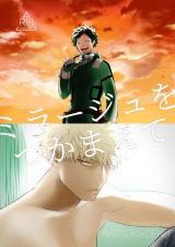 Boku no Hero Academia dj - Mirage o Tsukamaete