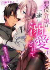 Akuyaku Reijou wa Ichizuni Dekiaisarete - Noumitsu Sekkusu no Aite wa Juuboku