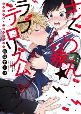 Sakuranbou Love Terrorism