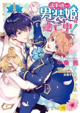 Shojijou ni Yori, Dansou hime wa Toubouchuu!