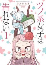 Tsunokei Joshi wa Kokurenai