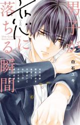 Danshi ga Koiniochiru Shunkan