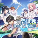 Isekai Yurutto Survival Seikatsu: Gakkou no Minna to Isekai no Mujintou ni Tenishitakedo Ore Dake Rakushou desu