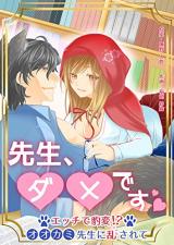 Sensei, damedesu ~Ecchi de Hyouhen!? Ookami-sensei ni Midasarete~