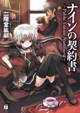 Nine no Keiyakusho (Novel)