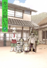 Kappa no Kaikata
