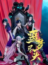 The End of Nightmare