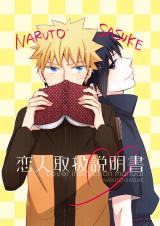 Naruto dj - Koibito Toriatsukai Setsumeisho