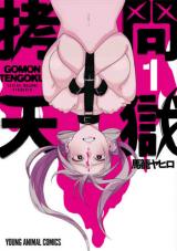 Goumon Tengoku