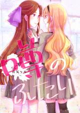 Shoujo☆Kageki Revue Starlight dj - The Rumored Two