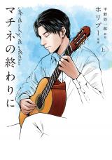 Matinee no Owari ni