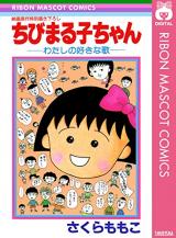 Chibi Maruko-chan - Watashi no Suki na Uta