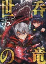 Seidon no Ryuu