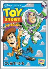 Toy Story (KOSHITA Tetsuhiro)