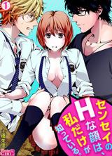 Sensei no H na Kao wa, Watashidake ga Shitteiru.