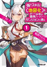 Hazure Skill 'Mapping' wo Te ni Shita Ore wa, Saikyou Party to Tomo ni Dungeon ni Idomu (Novel)