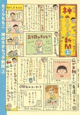 Kami no Chikara Shinbun