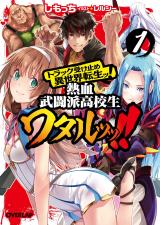 Torakku Uketome Isekai Tensei! Nekketsu Budouha Koukousei Wataru!! (Novel)
