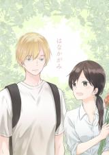 Kare to Kanojo wa Tsukiatteinai.