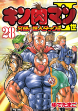 Kinnikuman II Sei: Kyuukyoku Choujin Tag Hen