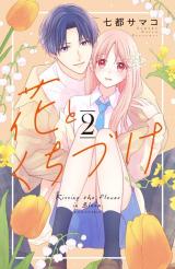 Hana to Kuchizuke