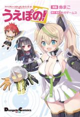 Phantasy Star Online 2 es Uepono!
