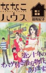 Nanako House