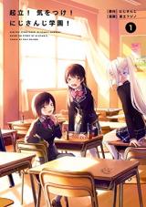 Kiritsu! Kiwotsuke! Nijisanji Gakuen!