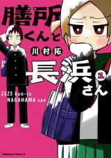 Zeze-kun and Nagahama-san