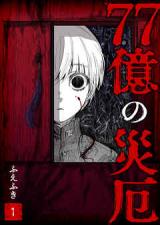 77 Oku no Saiyaku