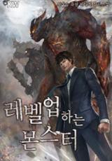 Lebel-Eobhaneun Monseuteo (Novel)