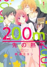 200 M Saki no Netsu