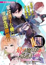 Saikyou Mahoushi no Inton Keikaku - The Alternative