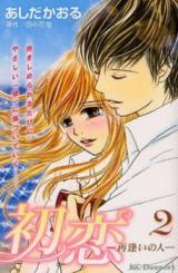 Hatsukoi - Saiai no Hito