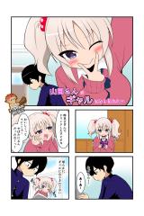 Yamada-san wa Gyaru ni nari Kirenai