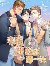 Tiger's Wedding Day