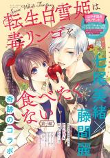 Tensei shirayuki hime wa doku ringo wo tabetakunai