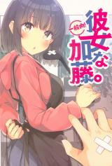 Saenai Kanojo no Sodatekata dj - Kanojo na Katou.