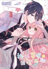Wo de xingyun, yin ni er qi ~xing de zhongliang~