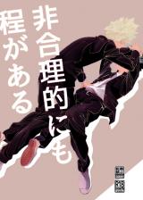 Boku no Hero Academia dj - Higouriteki ni mo Hodo ga aru