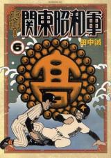 Jitsuroku! Kantou Shouwagun