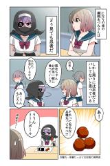 Tonari no Ninja