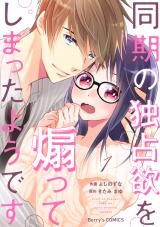 Douki no Dokusen Yoku wo Aotte Shimatta Youdesu