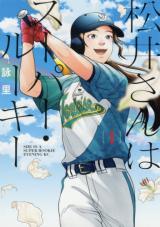 Matsui-san wa Super Rookie